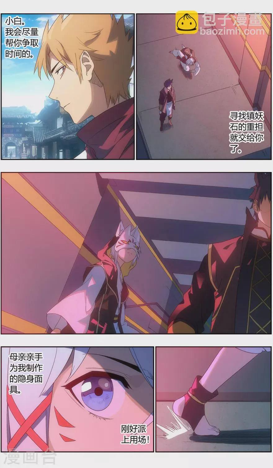 第116话 我是来找茬的 第8页