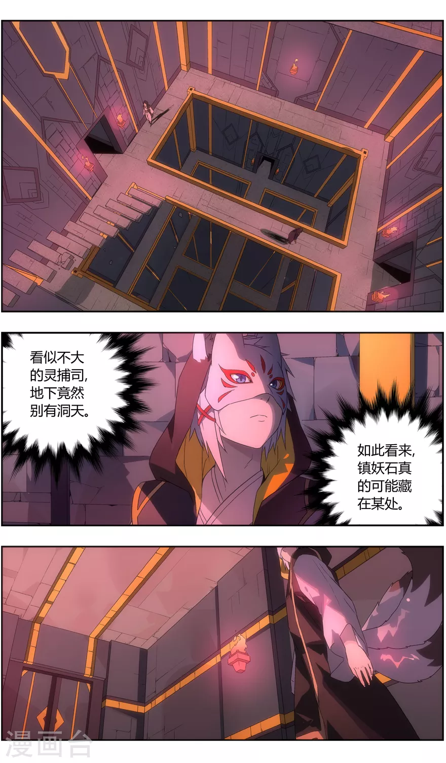 第116话 我是来找茬的 第9页