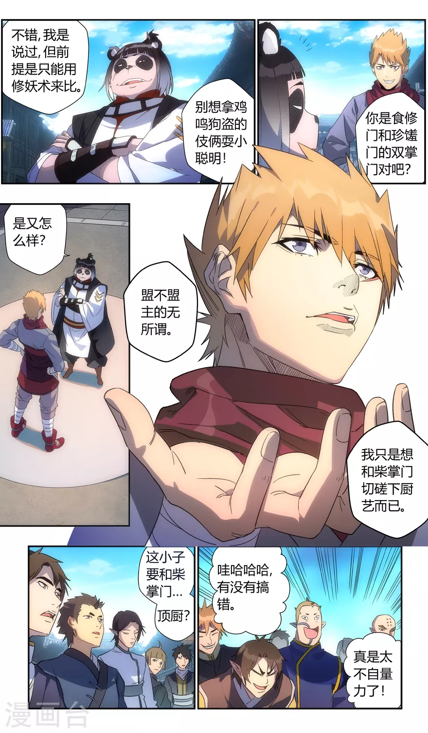 第116话 我是来找茬的 第12页