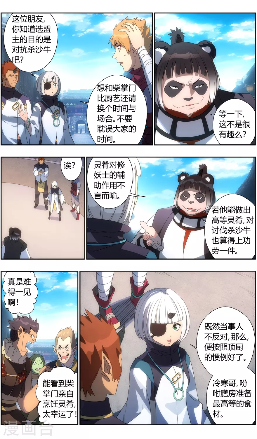 第117话 顶厨 第3页