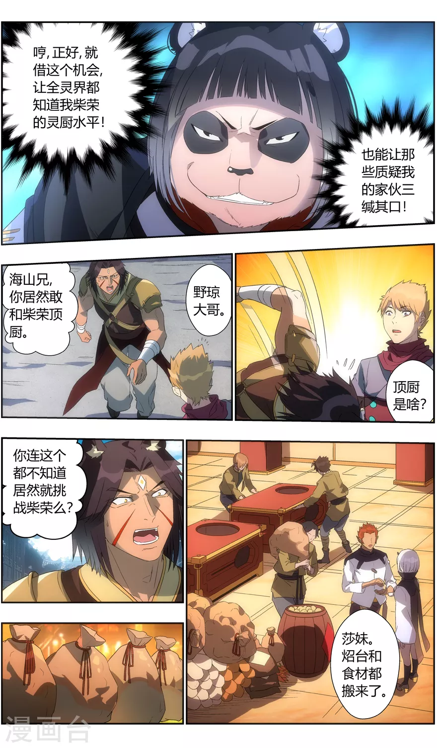 第117话 顶厨 第4页