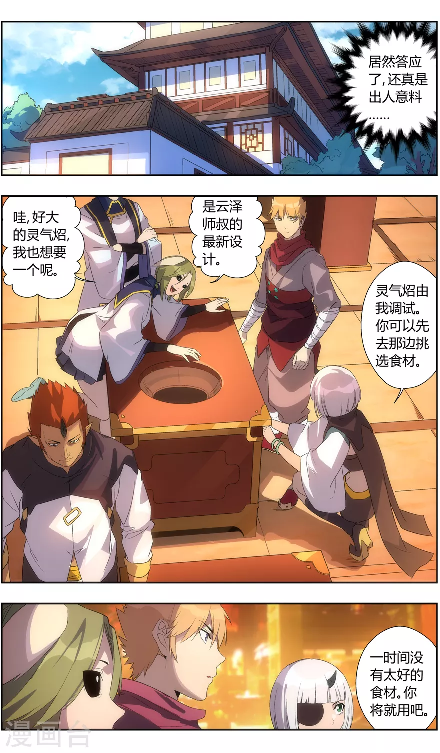 第117话 顶厨 第5页