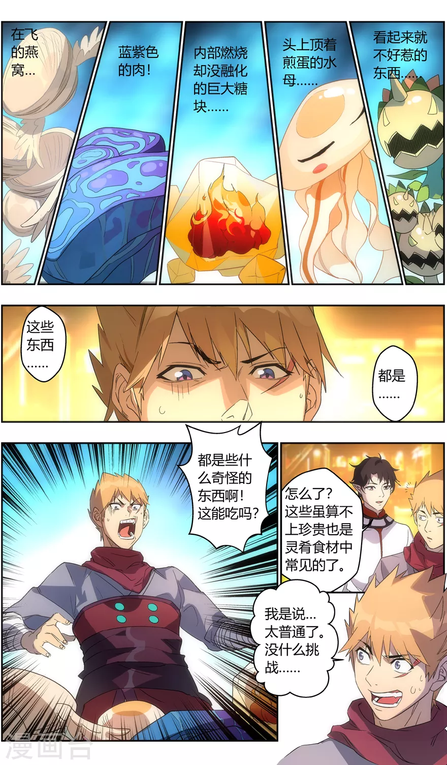第117话 顶厨 第6页