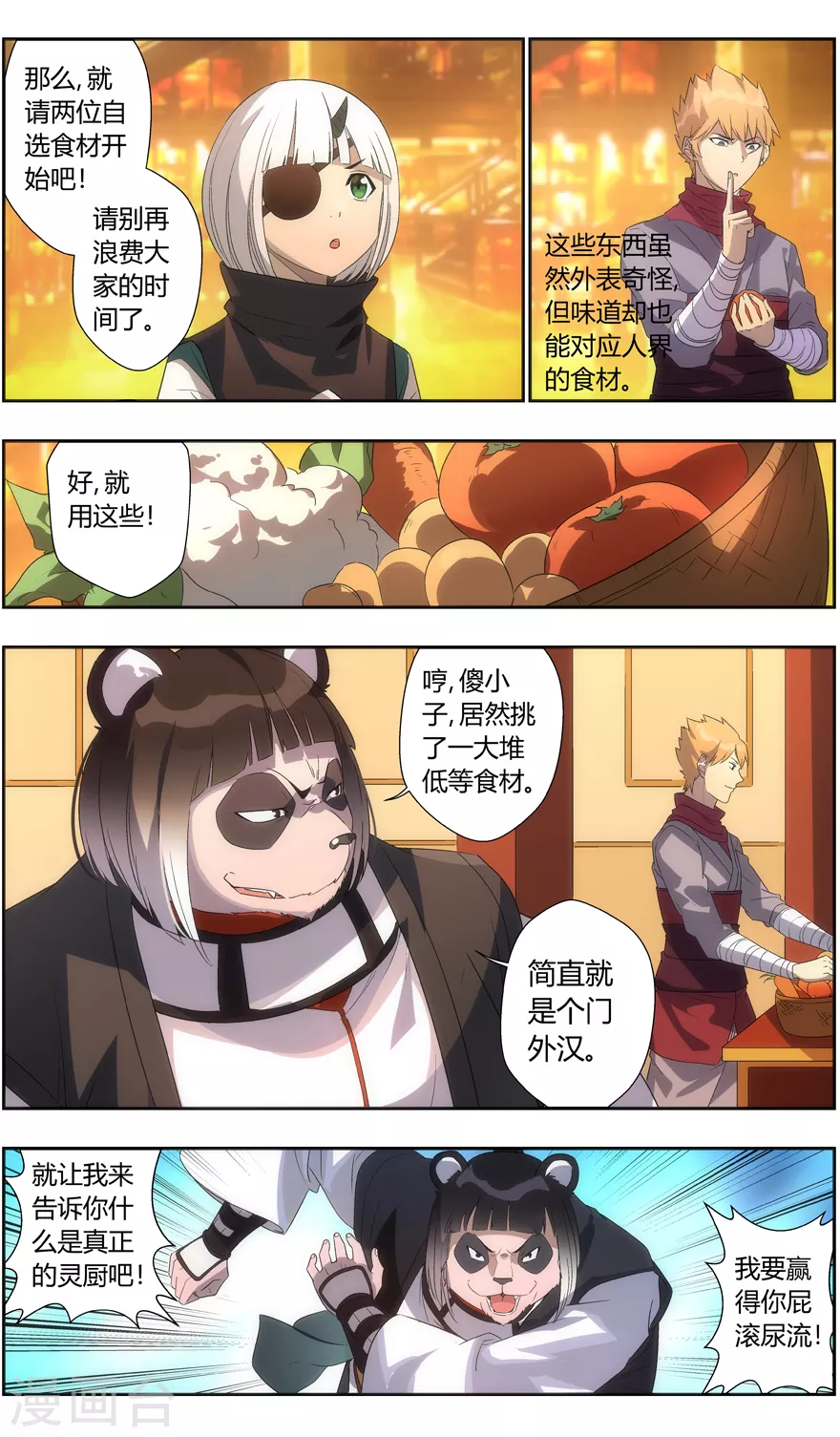 第117话 顶厨 第7页