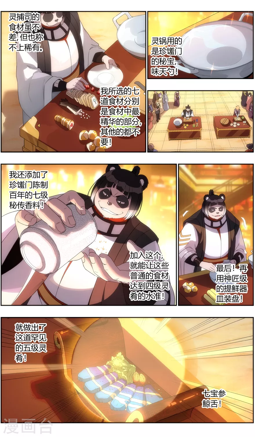 第117话 顶厨 第8页