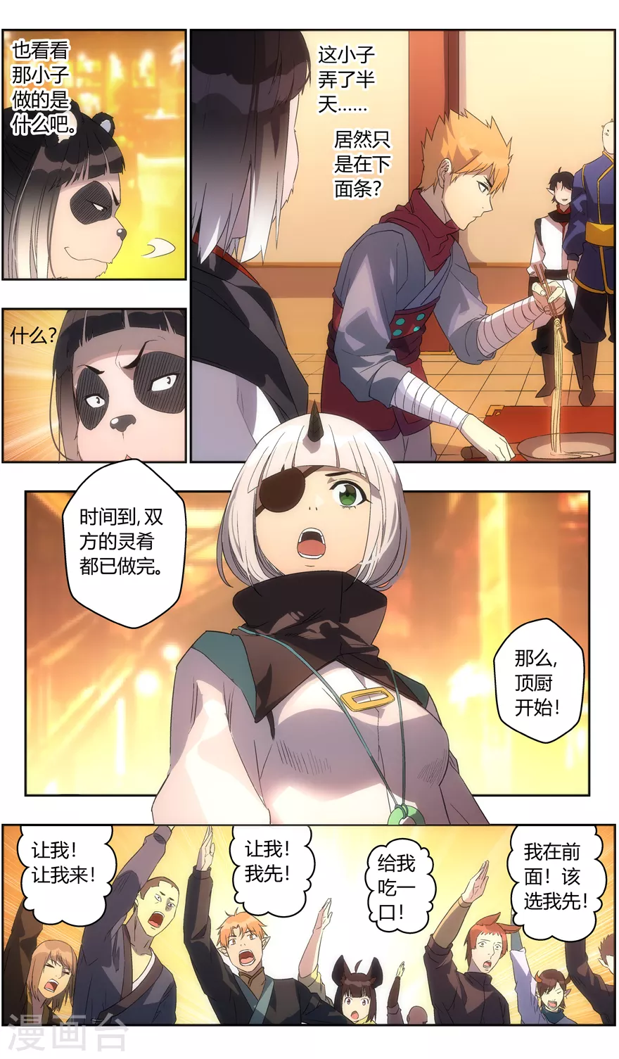 第117话 顶厨 第9页