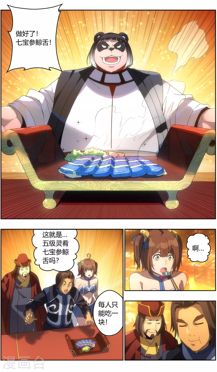 第117话 顶厨 第10页
