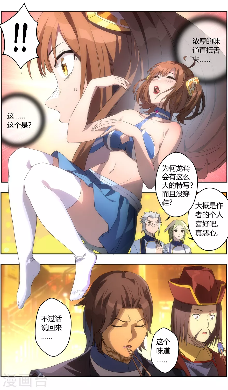 第117话 顶厨 第11页