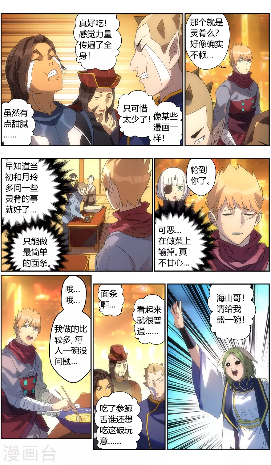 第117话 顶厨 第12页