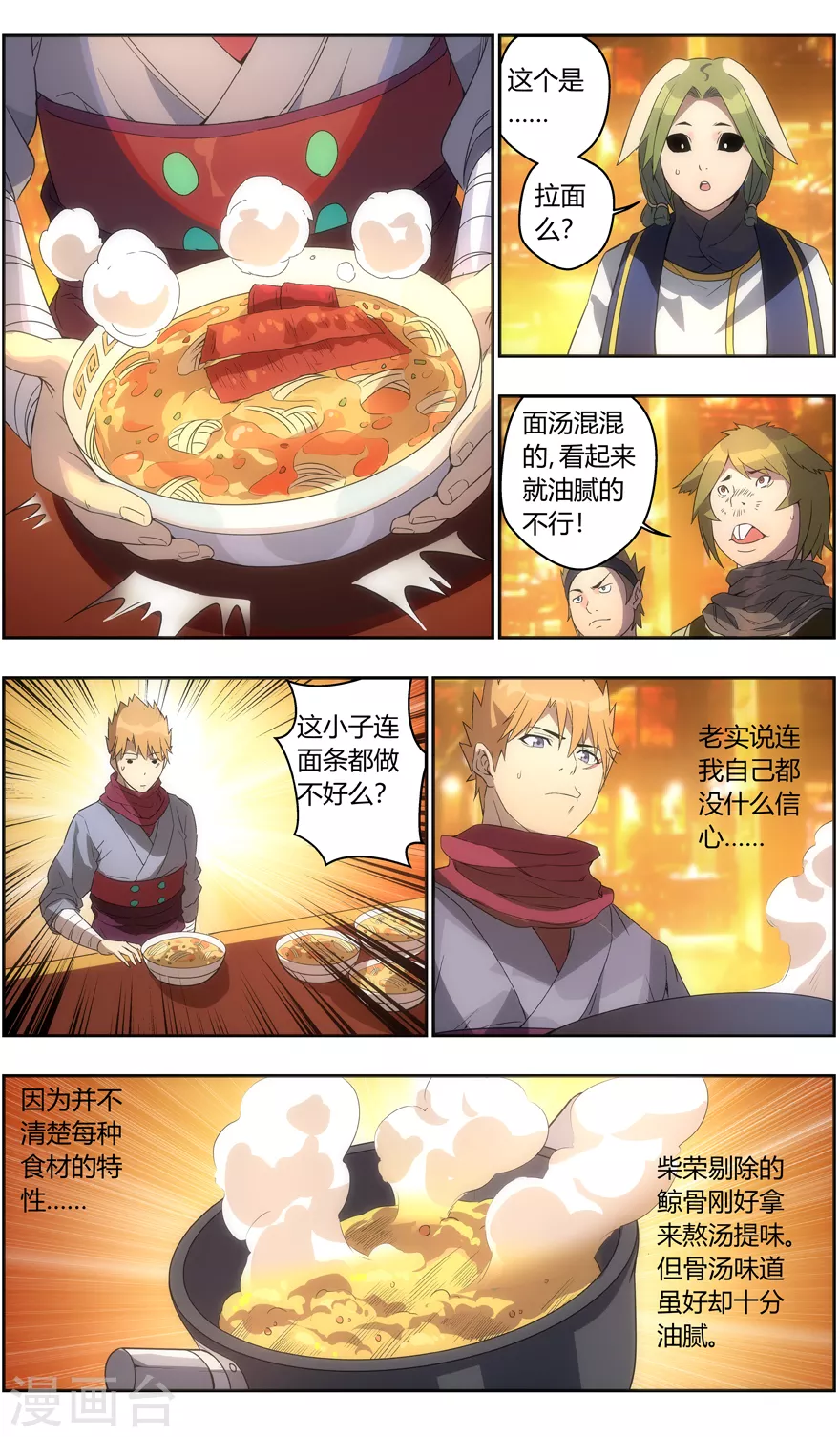 第118话 好吃不？好吃 第3页