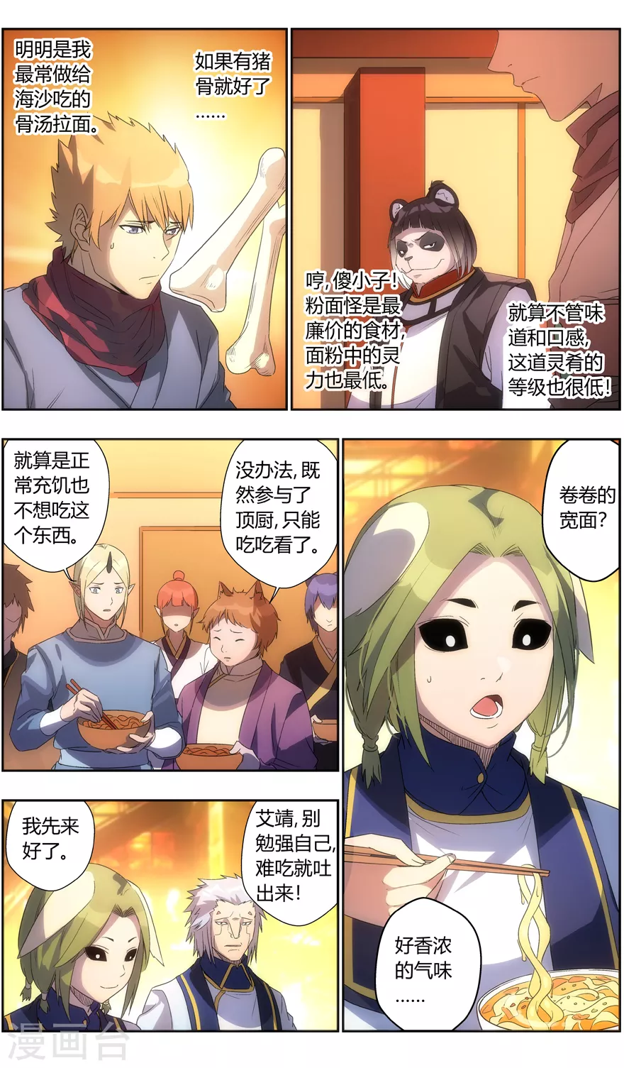 第118话 好吃不？好吃 第4页