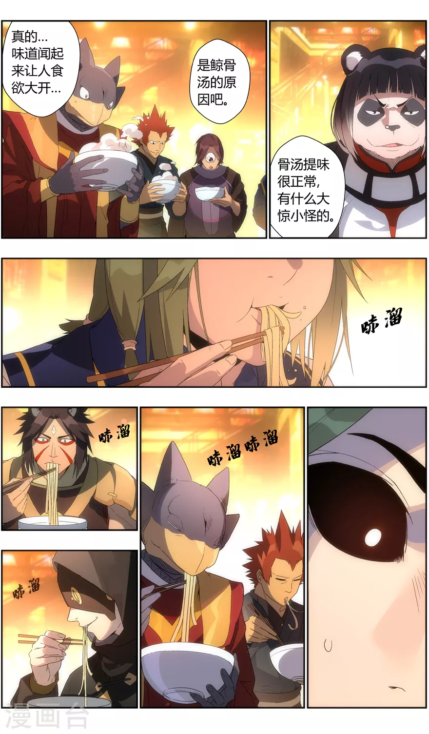 第118话 好吃不？好吃 第5页