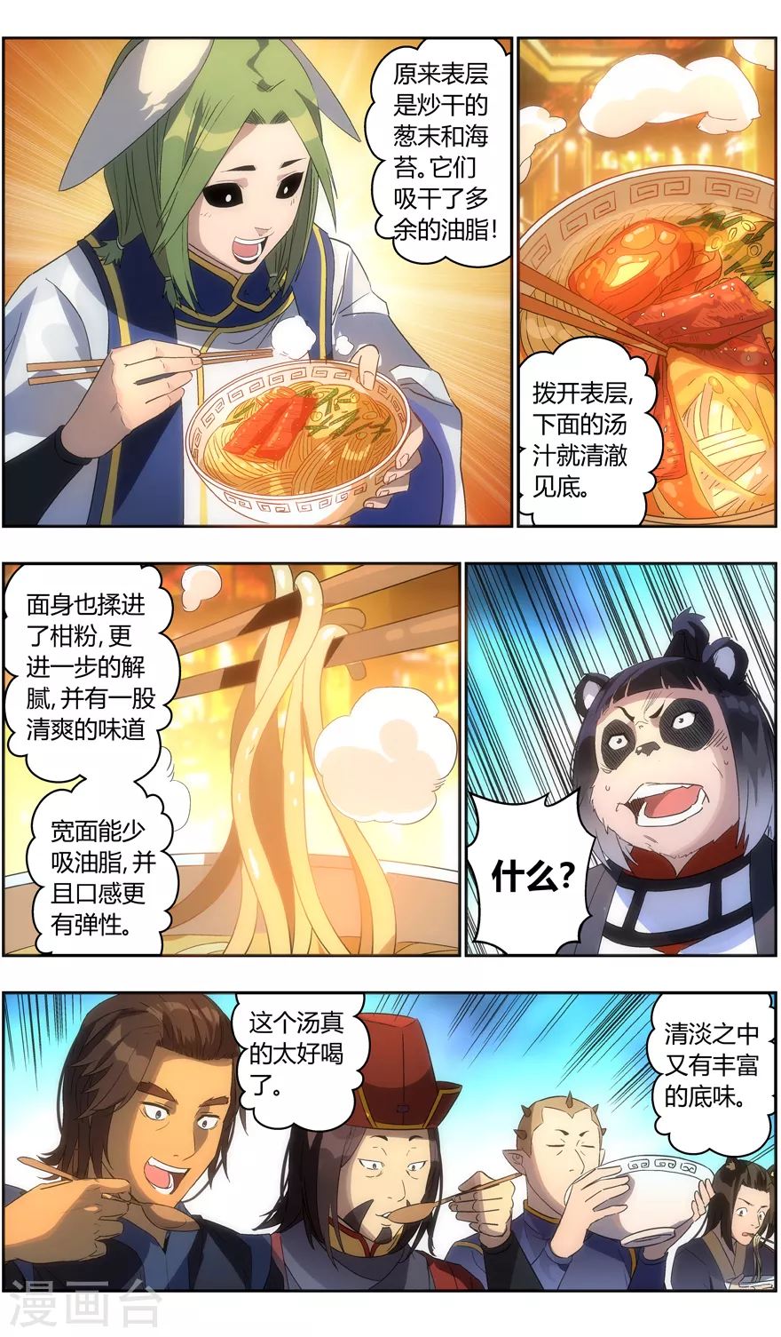 第118话 好吃不？好吃 第6页