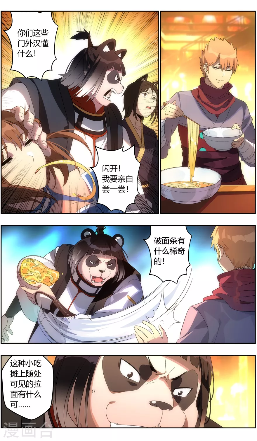 第118话 好吃不？好吃 第9页