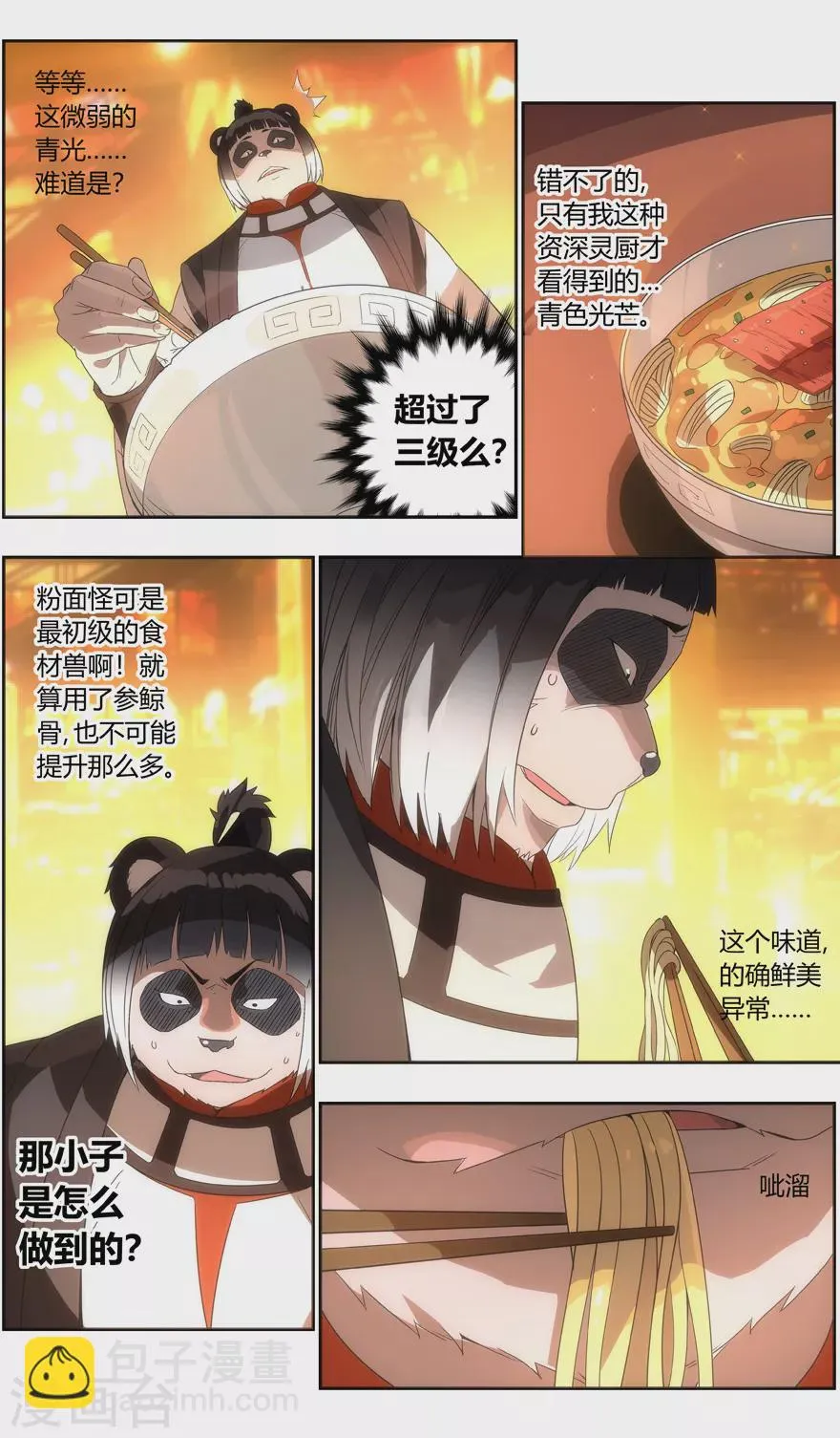 第118话 好吃不？好吃 第10页