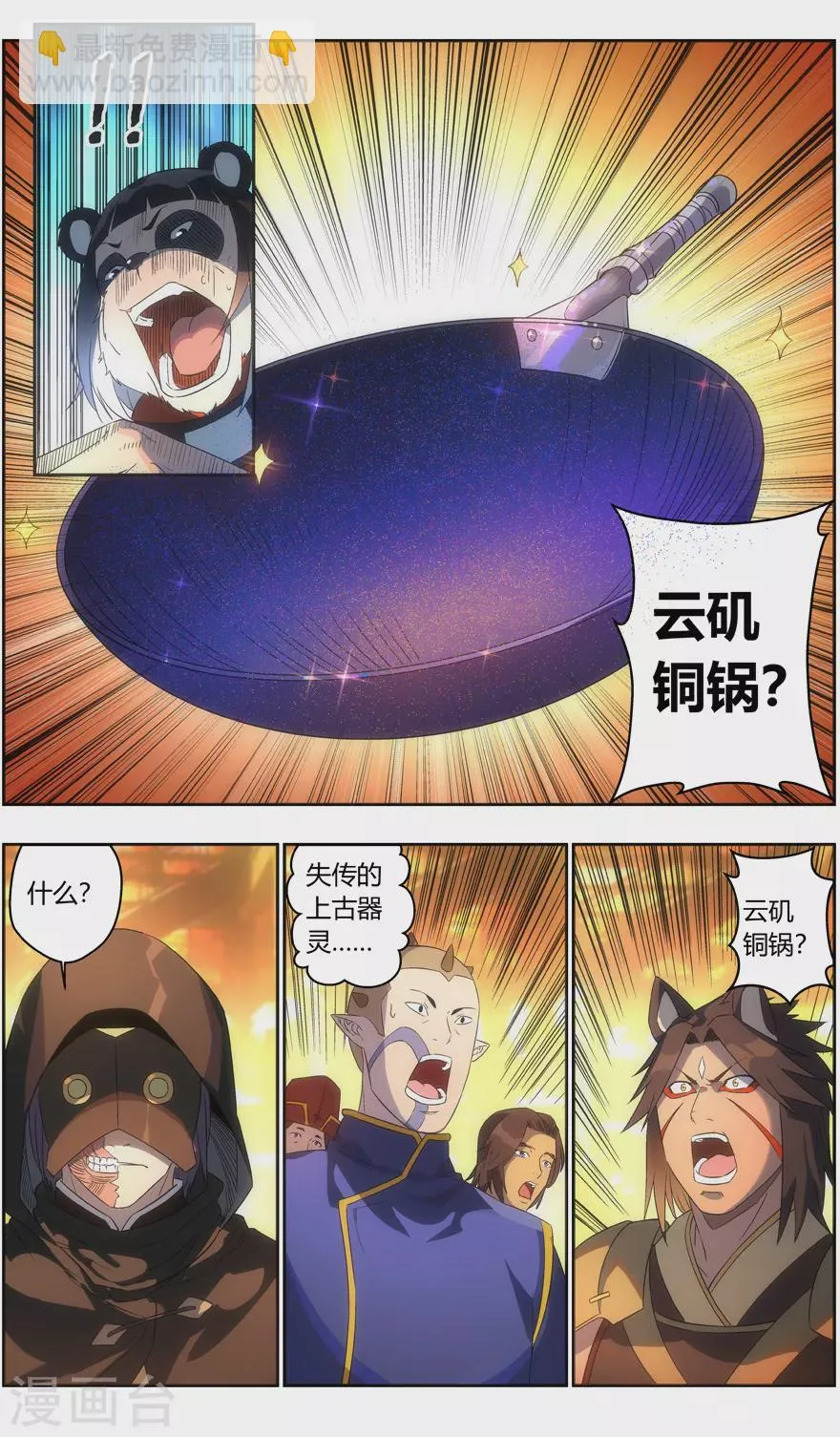 第118话 好吃不？好吃 第13页