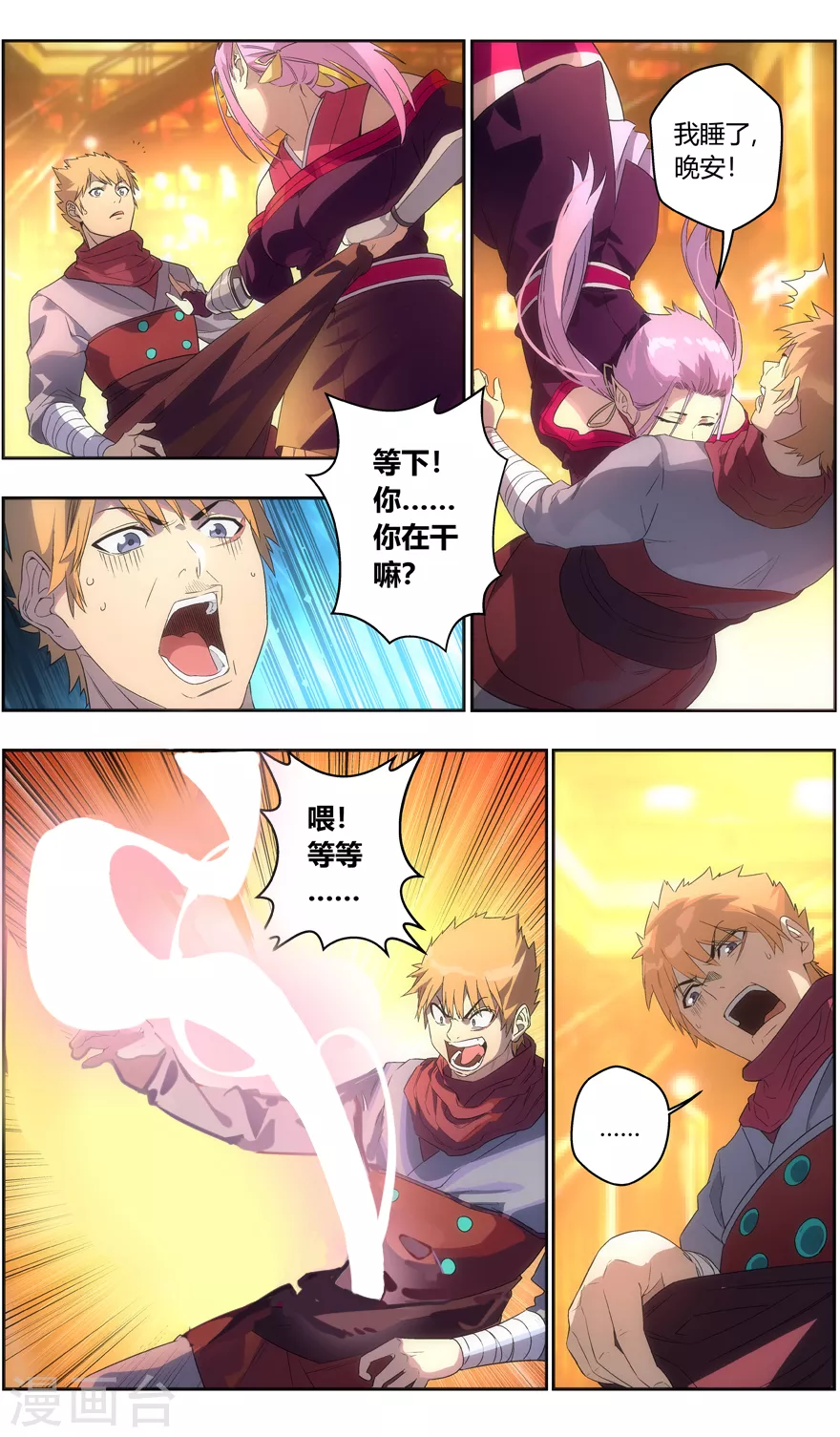 第119话 云矶铜锅 第6页
