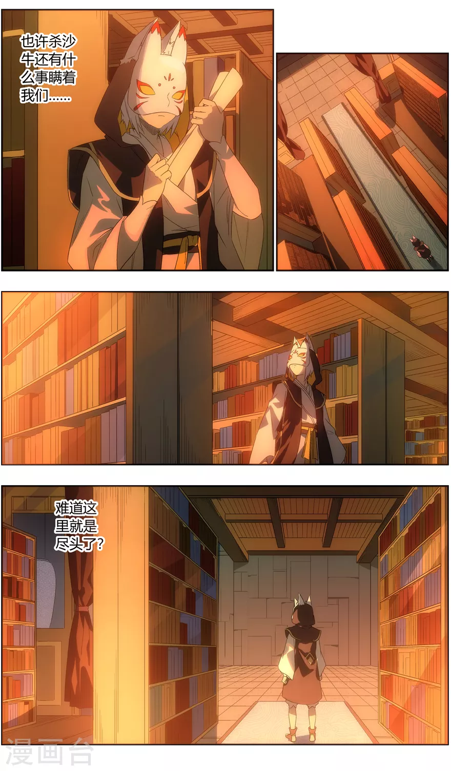 第120话 熟悉 第3页