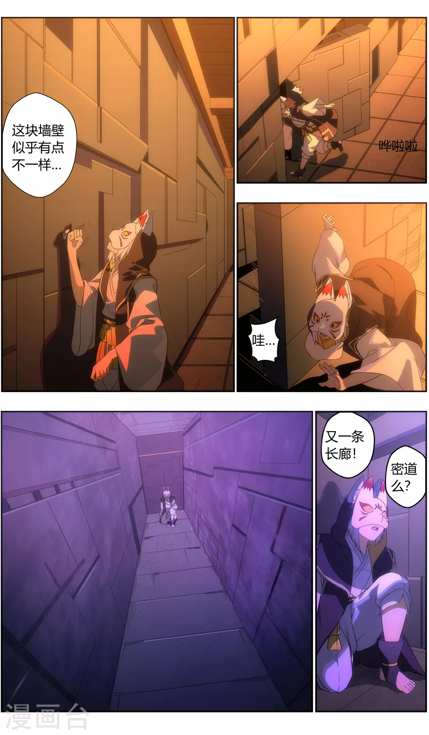 第120话 熟悉 第4页