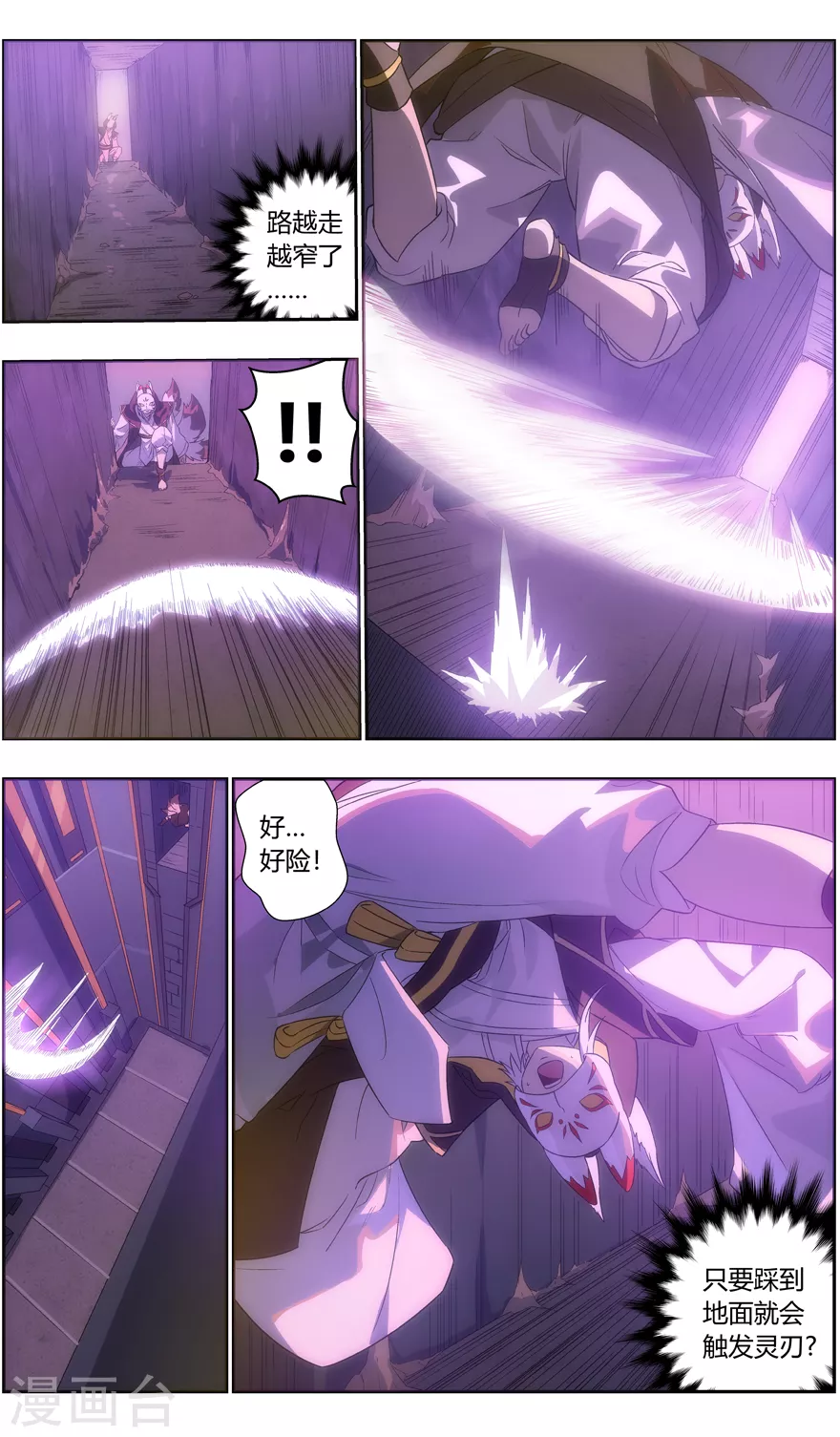 第120话 熟悉 第5页
