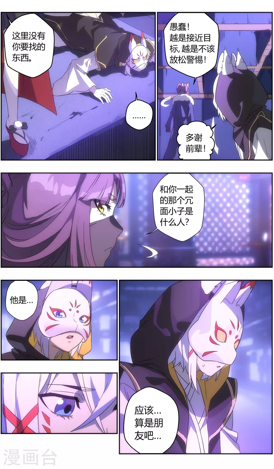 第120话 熟悉 第10页