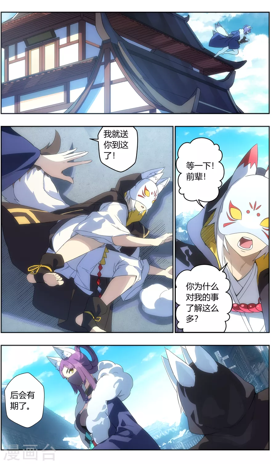 第121话 气质 第3页