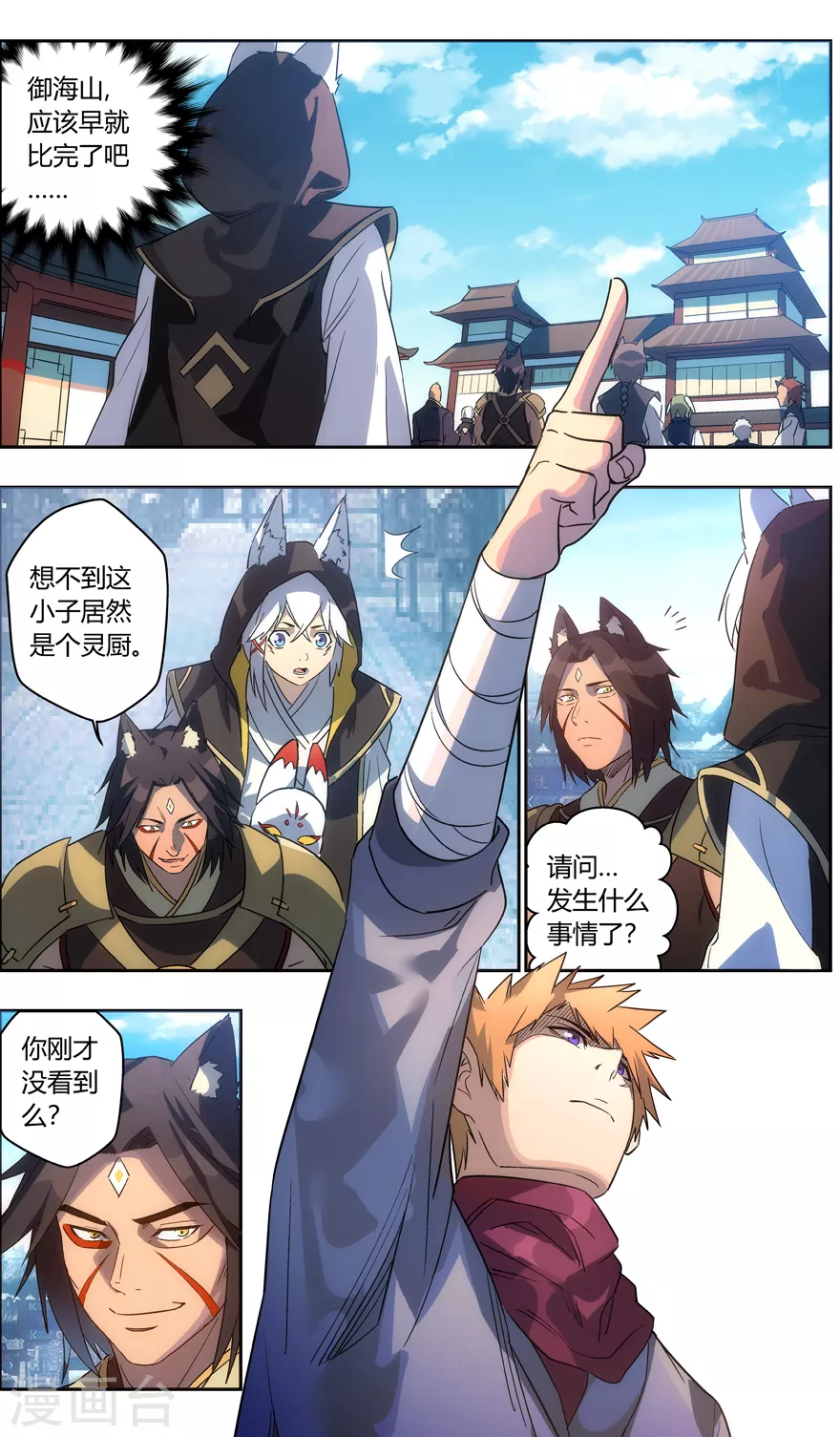 第121话 气质 第6页