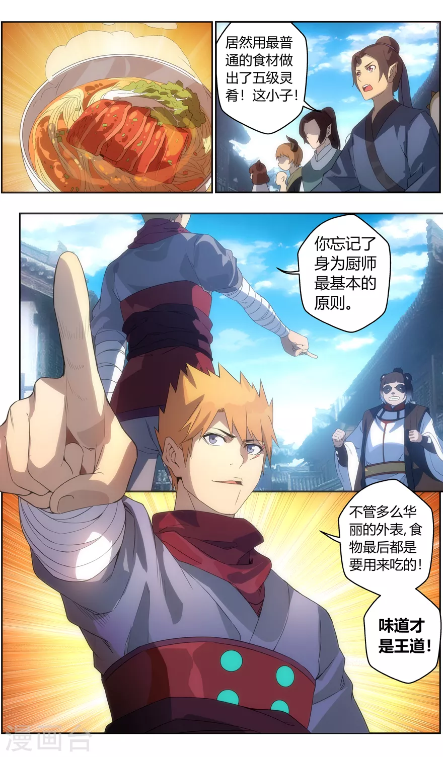 第121话 气质 第7页