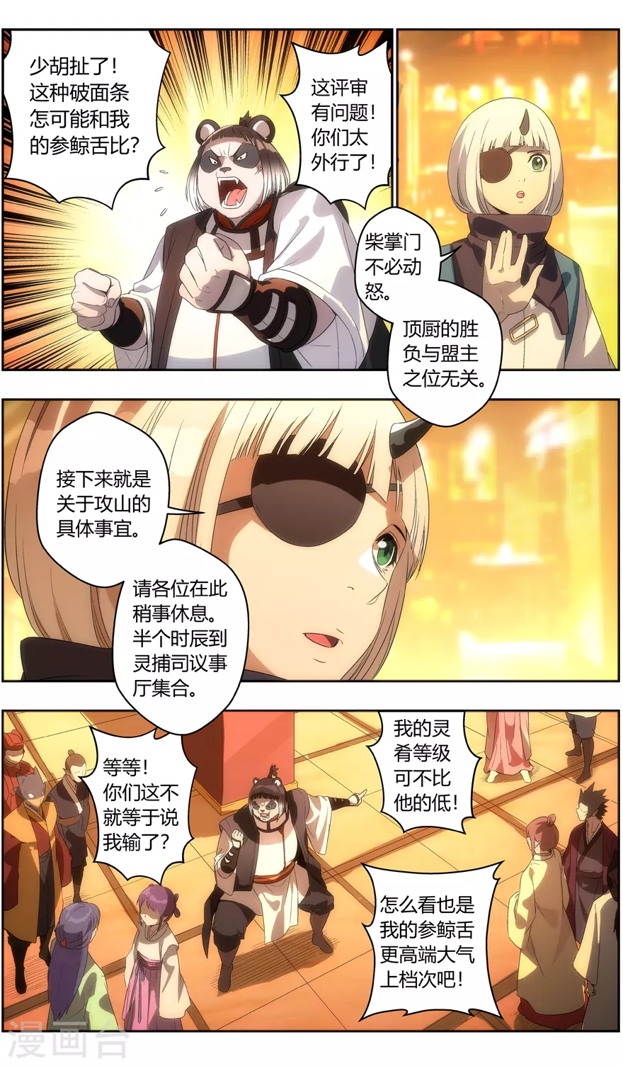 第121话 气质 第8页