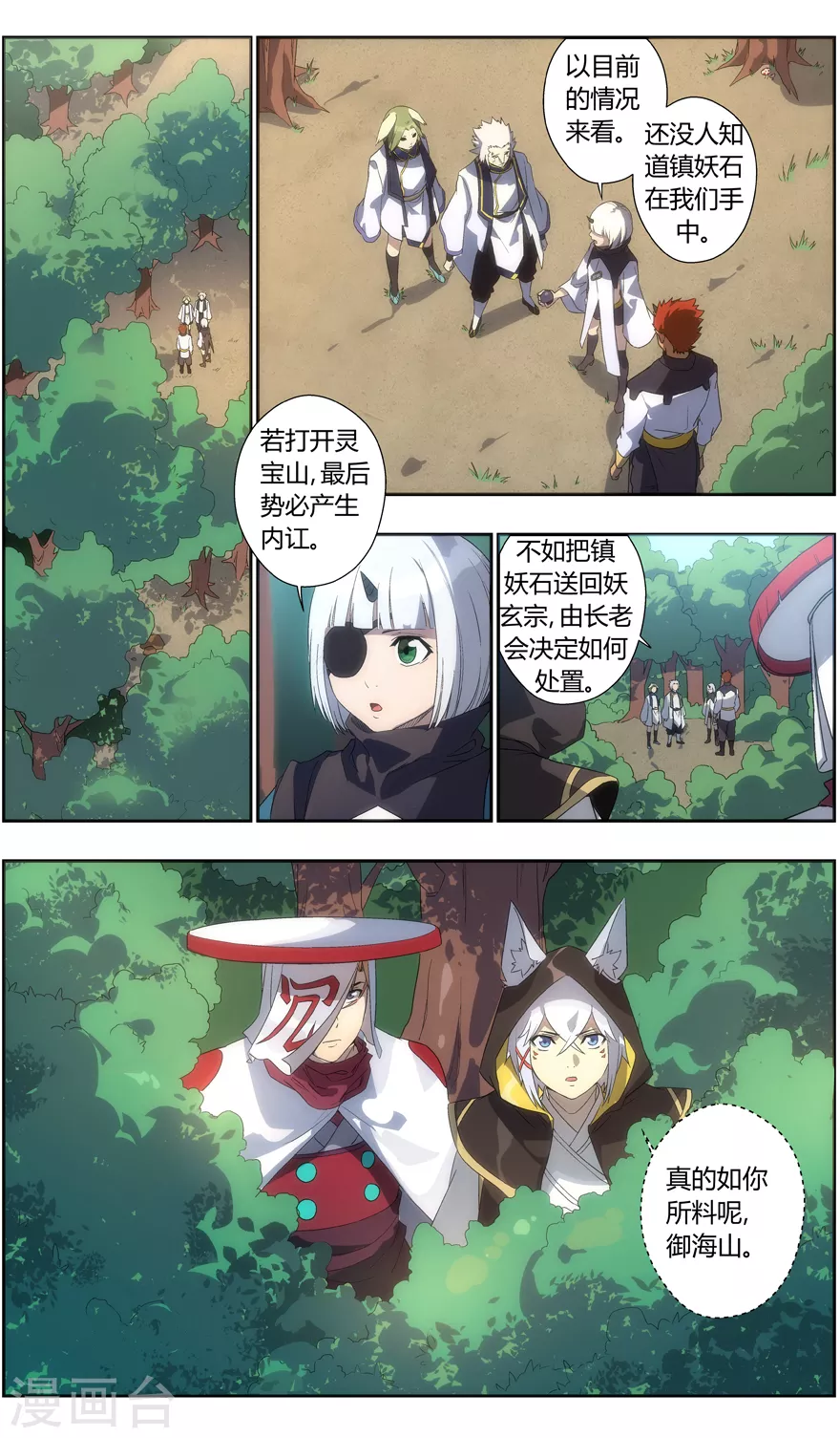 第121话 气质 第10页