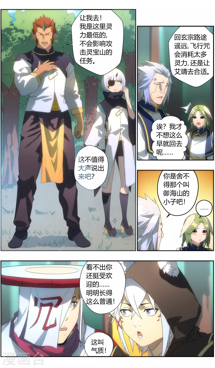 第121话 气质 第11页