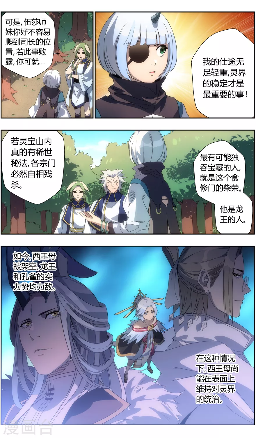 第121话 气质 第12页