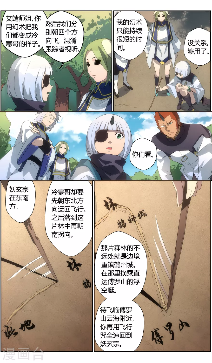 第122话 自信过头不是好事 第5页