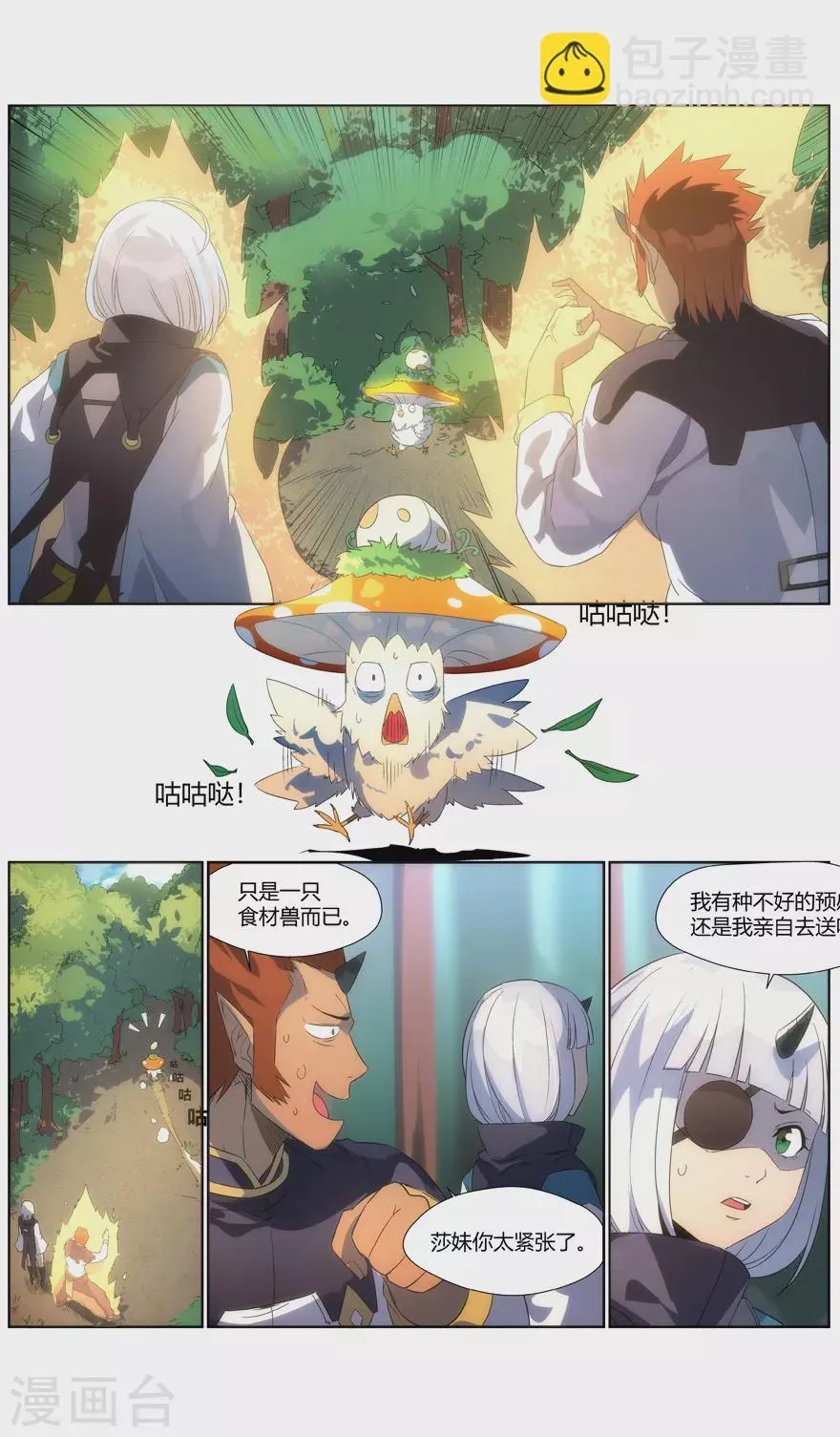 第122话 自信过头不是好事 第7页