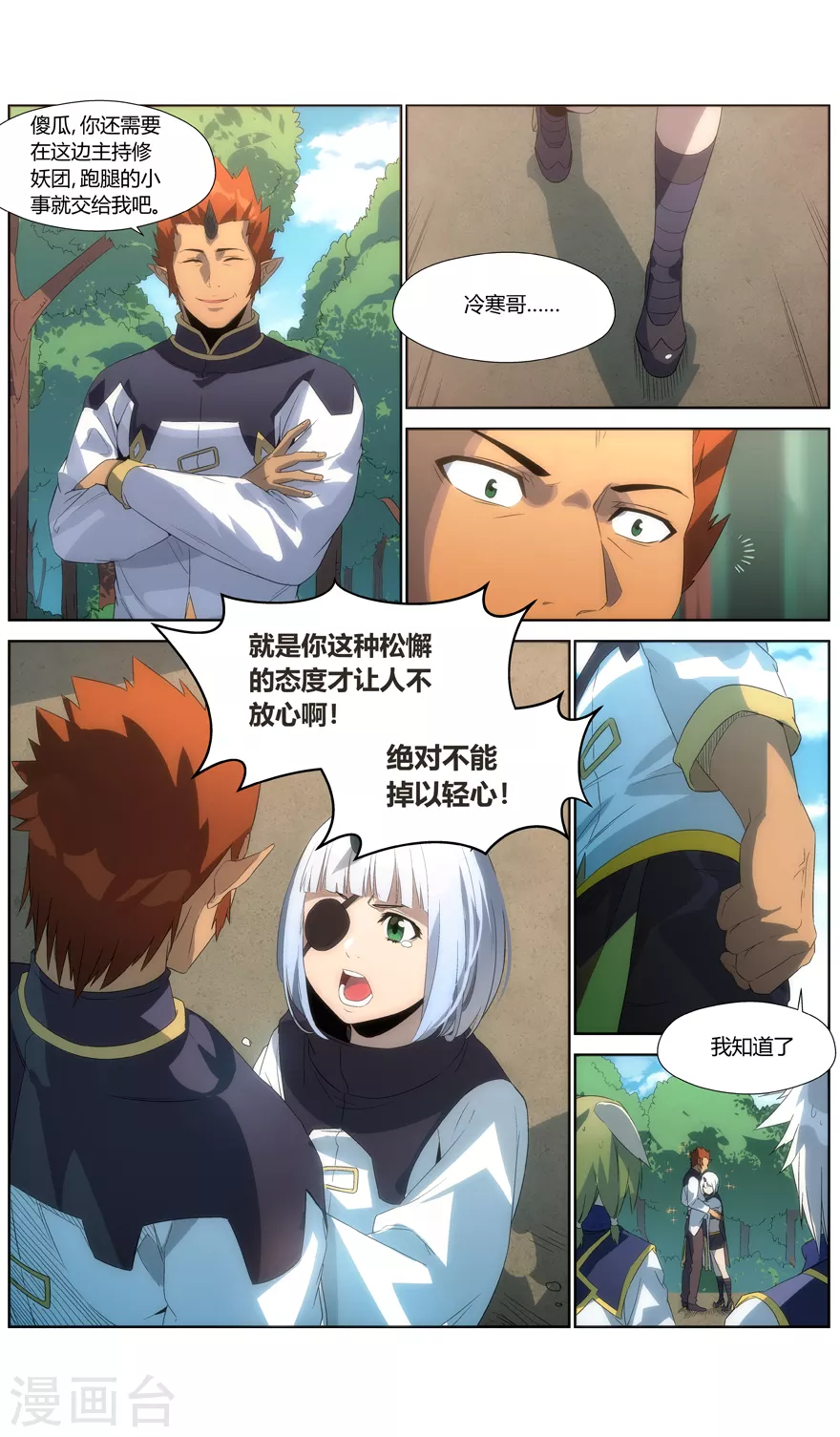 第122话 自信过头不是好事 第8页
