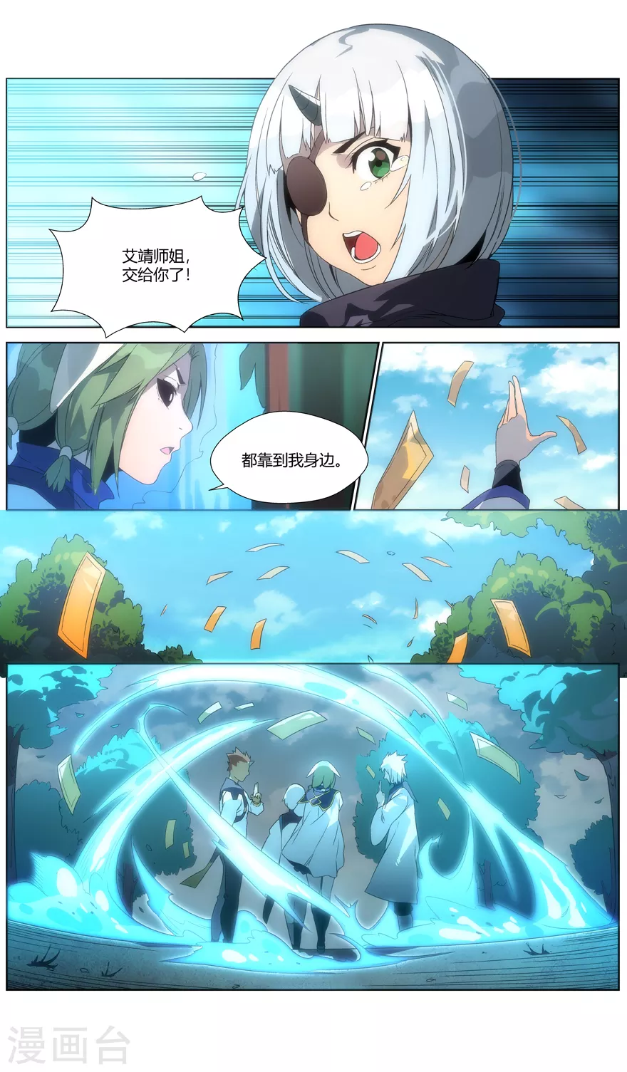 第122话 自信过头不是好事 第9页