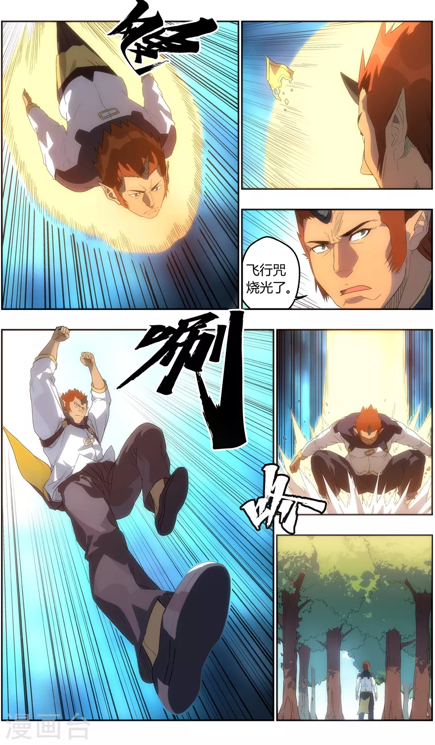 第123话 又见尤氏三雄！ 第3页