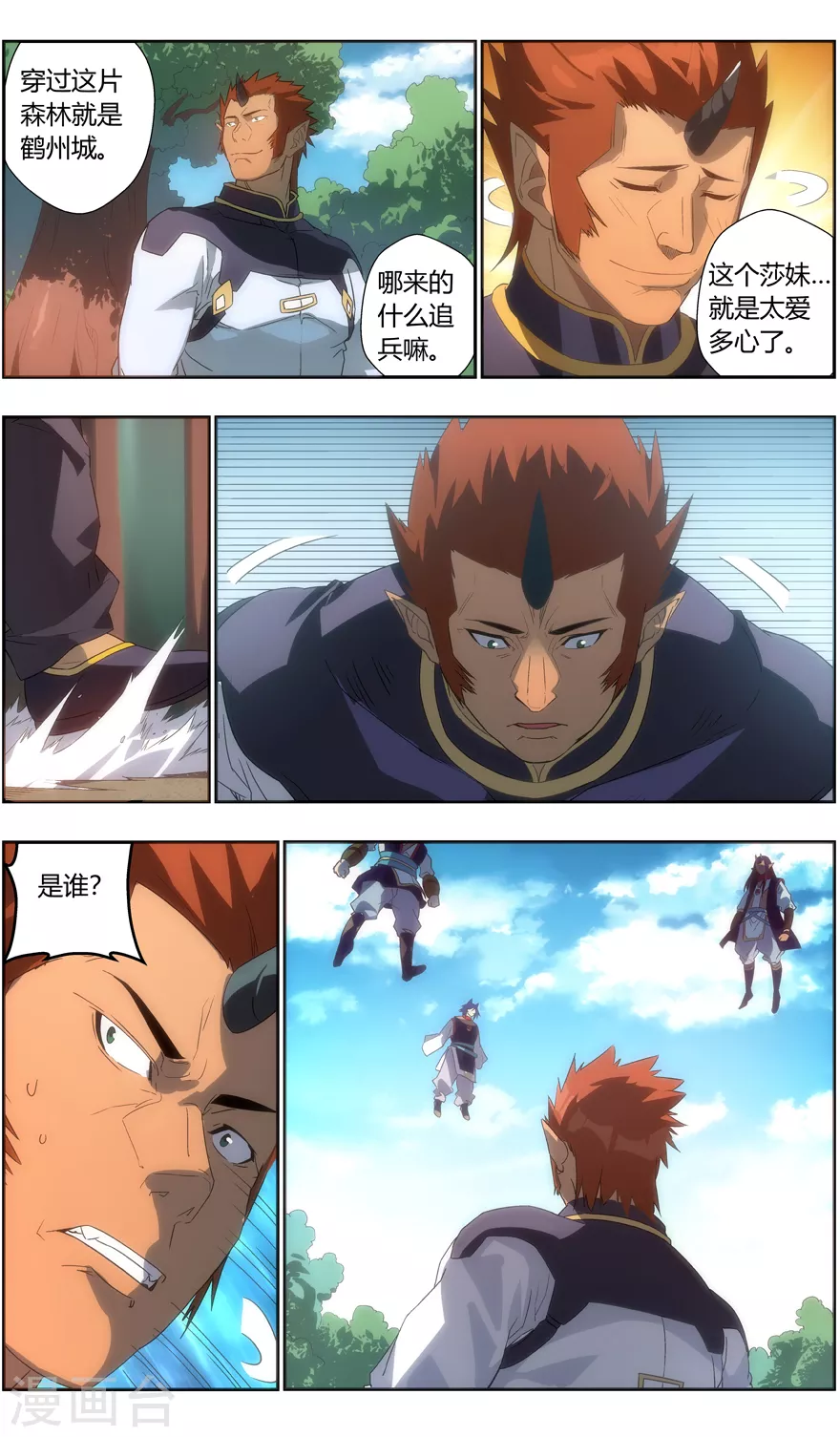第123话 又见尤氏三雄！ 第4页