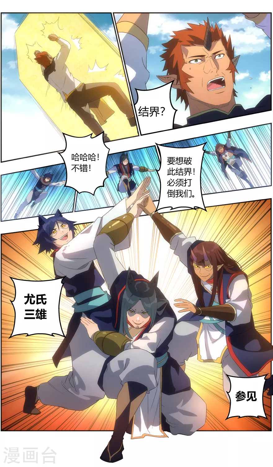 第123话 又见尤氏三雄！ 第6页