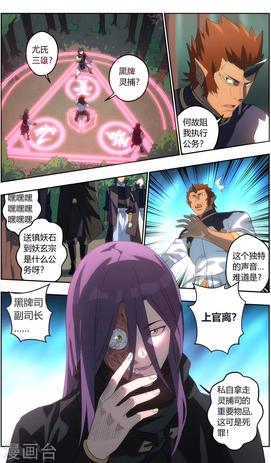 第123话 又见尤氏三雄！ 第7页