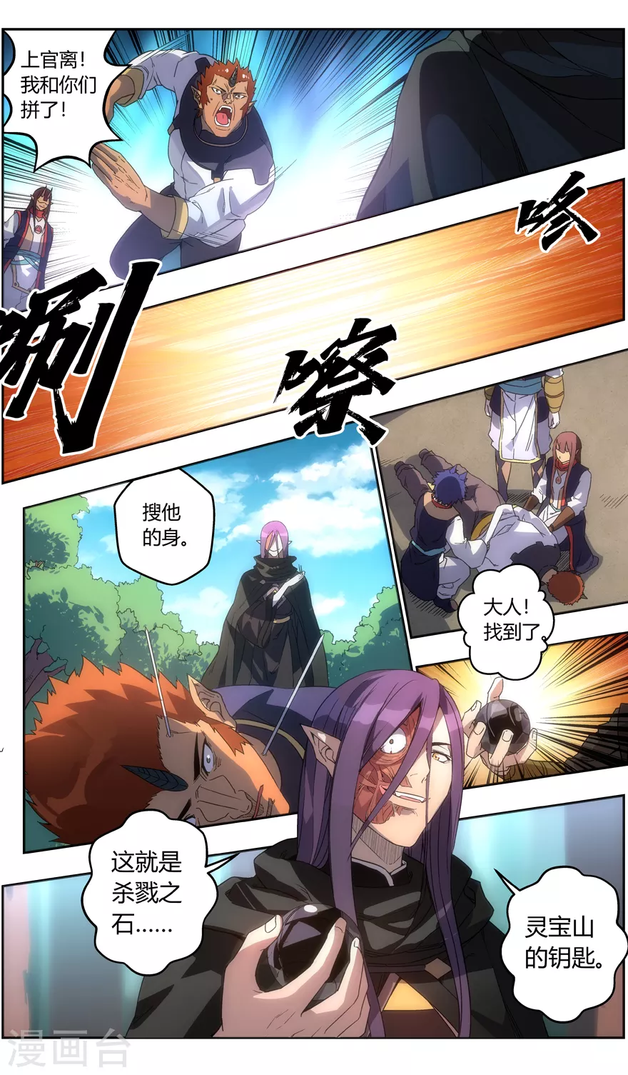 第123话 又见尤氏三雄！ 第8页