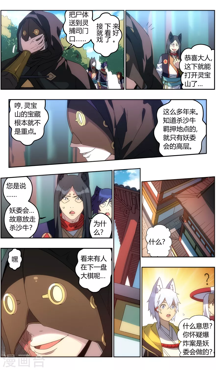 第123话 又见尤氏三雄！ 第9页