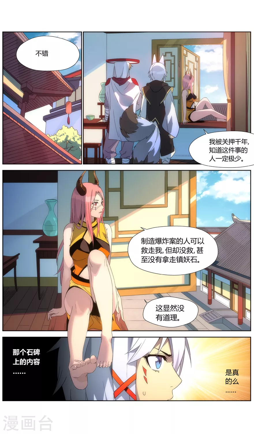第123话 又见尤氏三雄！ 第10页