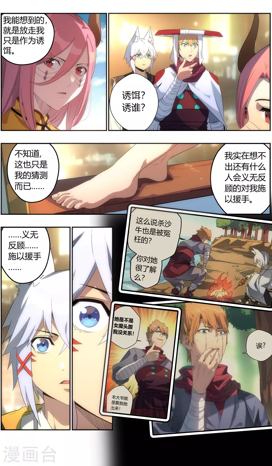 第123话 又见尤氏三雄！ 第11页