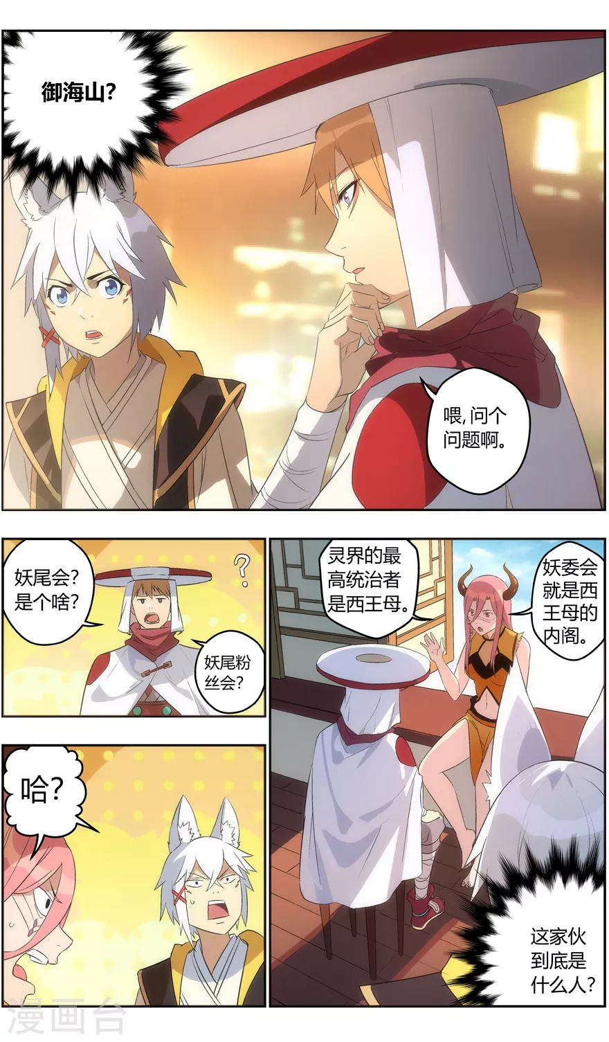 第123话 又见尤氏三雄！ 第12页