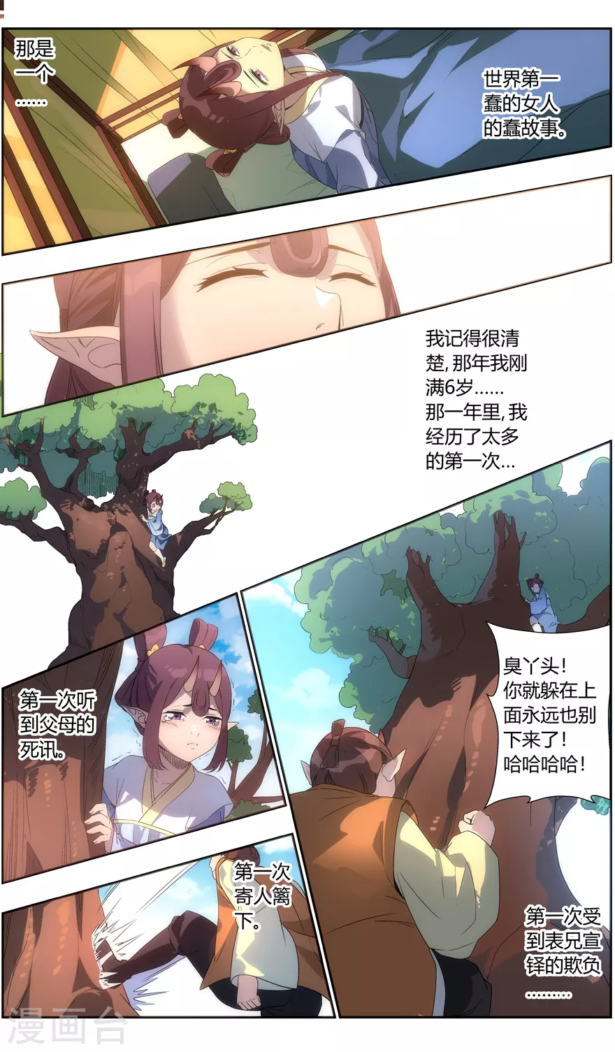第124话 你好，我叫花为期 第7页