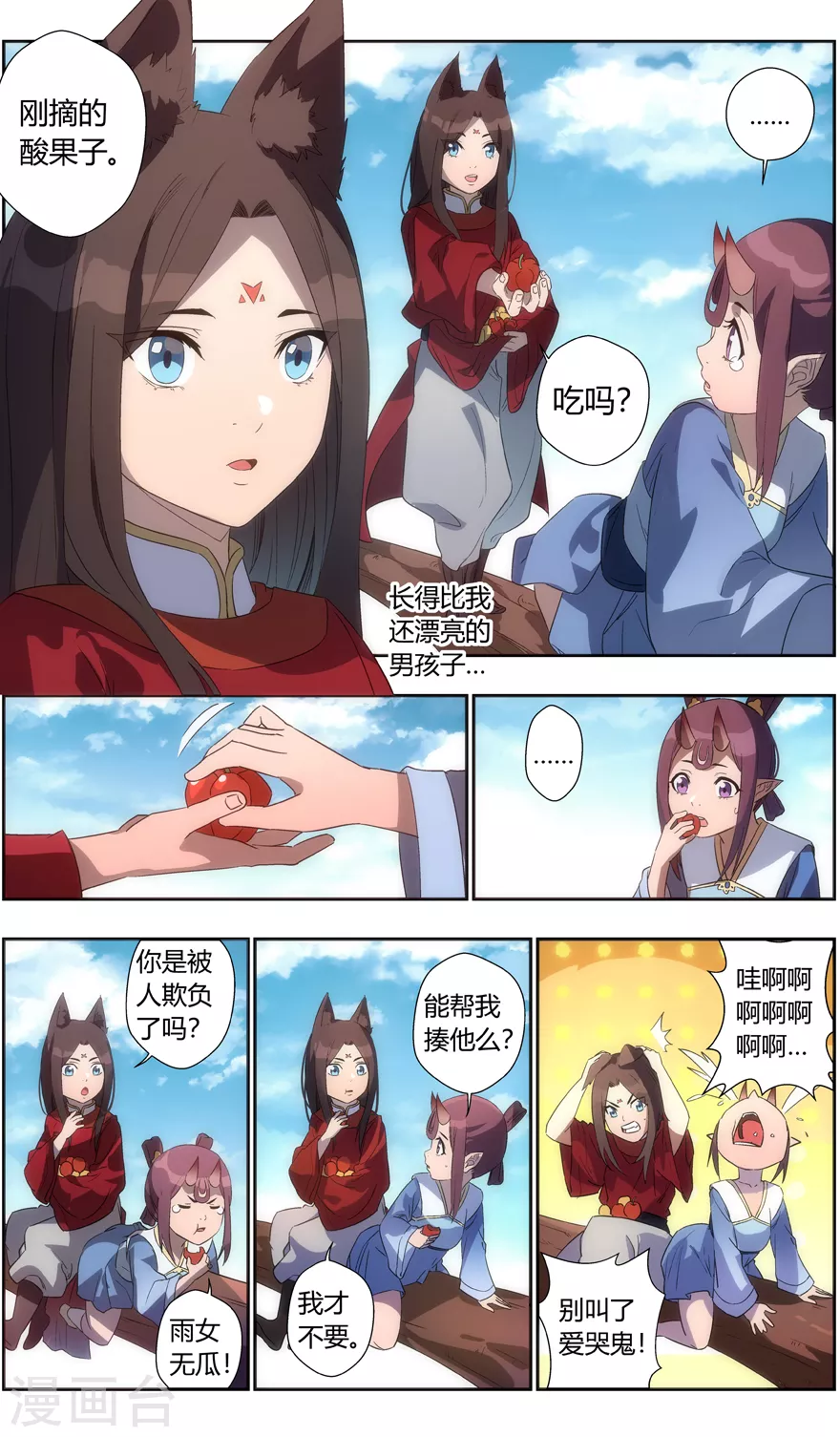 第124话 你好，我叫花为期 第9页