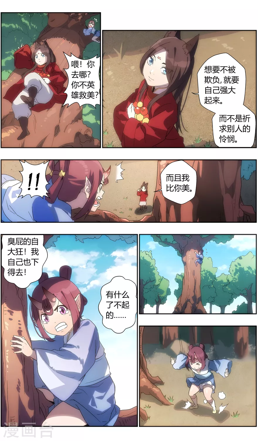 第124话 你好，我叫花为期 第10页