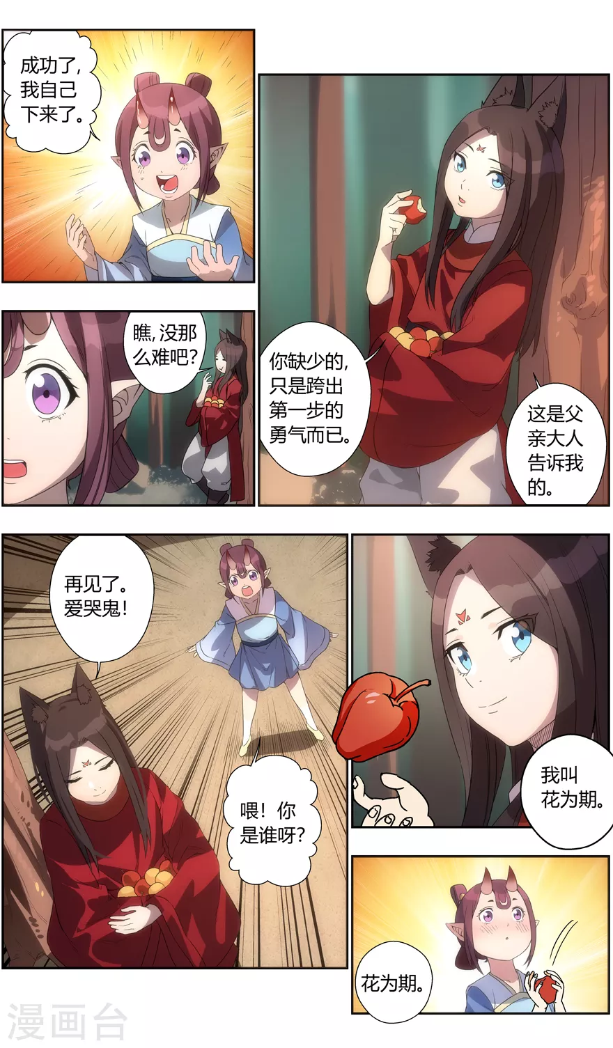 第124话 你好，我叫花为期 第11页