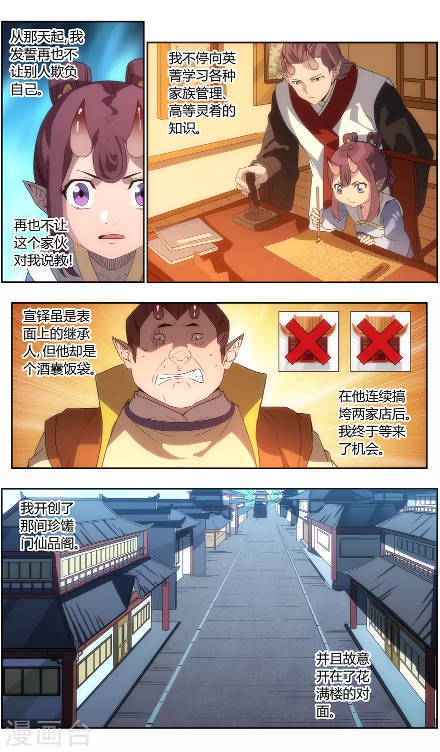 第125话 我以为我赢了 第3页